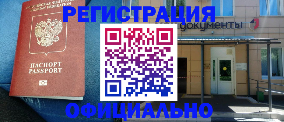 временная регистрация законно в Воркуте
