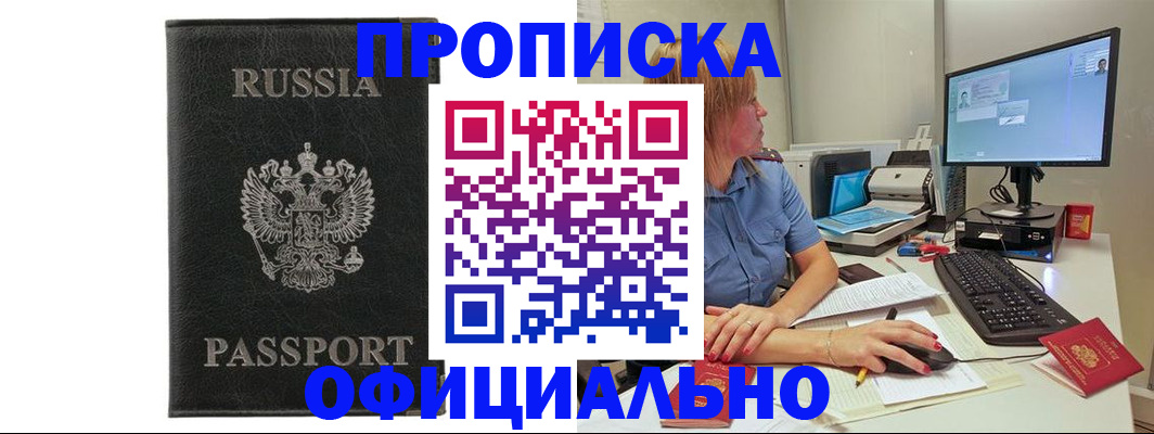 временная прописка в Воркуте